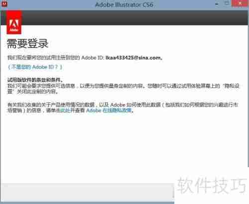 Adobe Illustrator CS6简体中文版安装教程