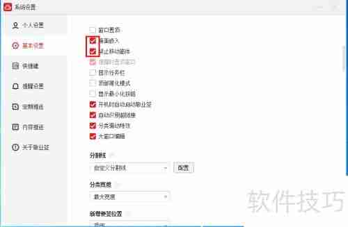 桌面便签如何固定在桌面上