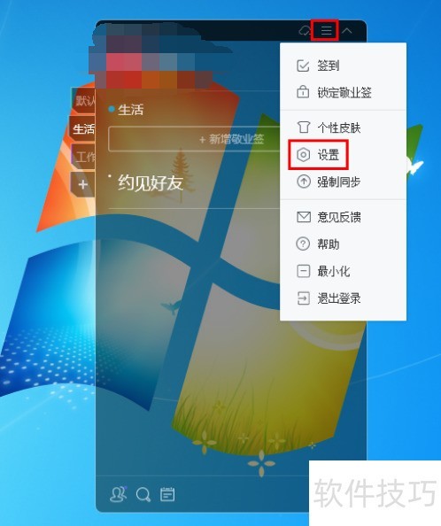 桌面便签怎么固定不移动