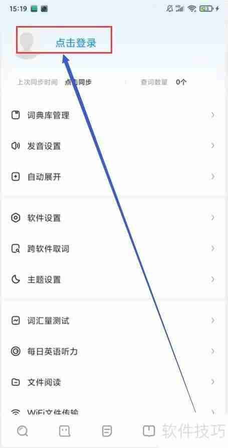 欧路词典注册指南