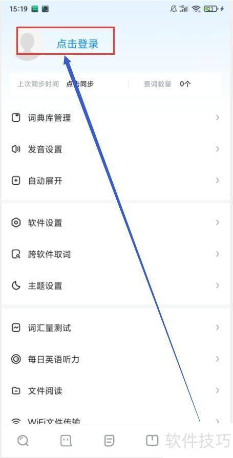 欧路词典注册步骤详解
