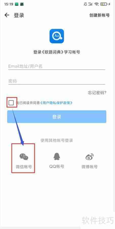 欧路词典注册指南