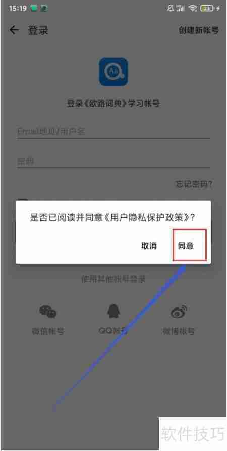 欧路词典注册指南