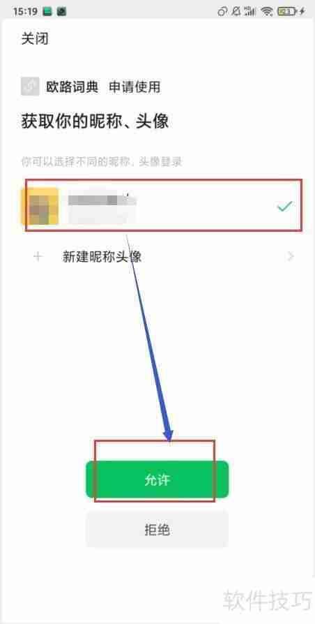 欧路词典注册指南