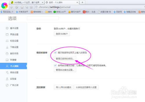 360极速浏览器如何记住账号密码 保存账号和密码方法