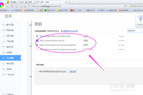 360极速浏览器如何记住账号密码 保存账号和密码方法