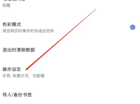 via浏览器如何设置快捷桌面 Via浏览器设置键盘快捷键教程