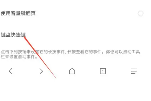 via浏览器如何设置快捷桌面 Via浏览器设置键盘快捷键教程