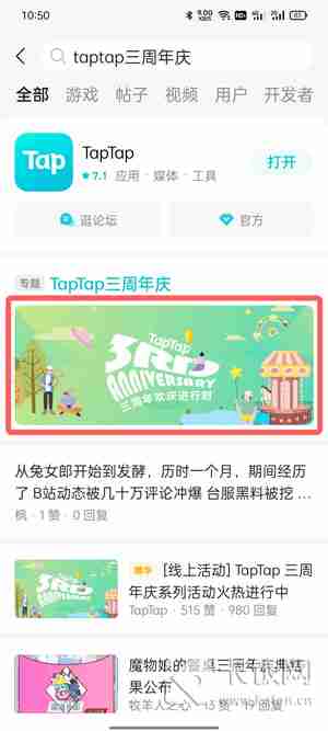 taptap怎么看注册时间