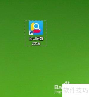 QQ登录金山词霸教程