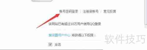 用QQ登录金山词霸的方法