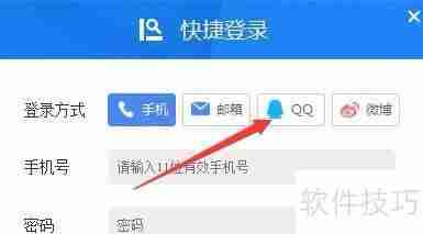 用QQ登录金山词霸的方法