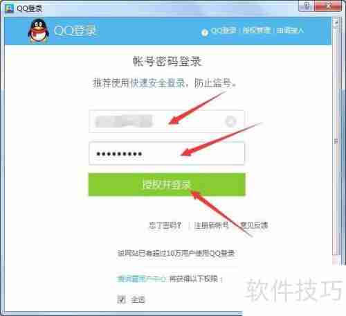 用QQ登录金山词霸的方法