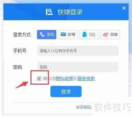 用QQ登录金山词霸的方法