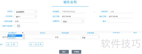 合同管理软件资金结算功能详解