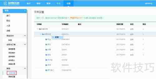 合同管理软件中的资金结算管理功能介绍