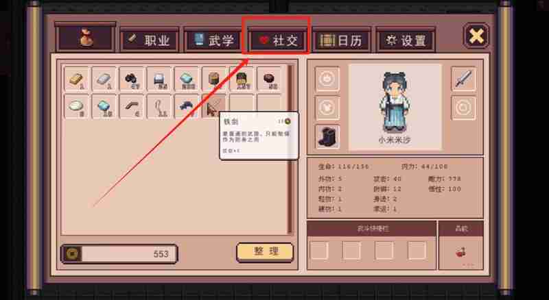 江城创业记人物喜好怎么查 主要NPC喜好清单一览