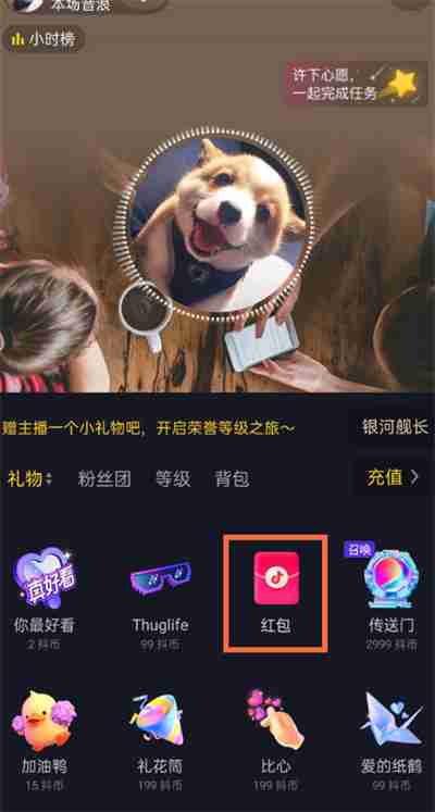 抖音直播怎么发红包