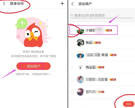 全民k歌如何隐藏访问记录 具体操作方法介绍