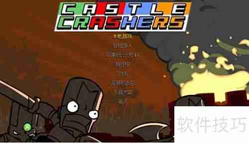 城堡破坏者本地双人玩法指南