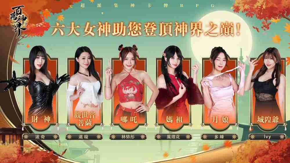 集神卡牌 RPG《百万神界》事前预约正式开启