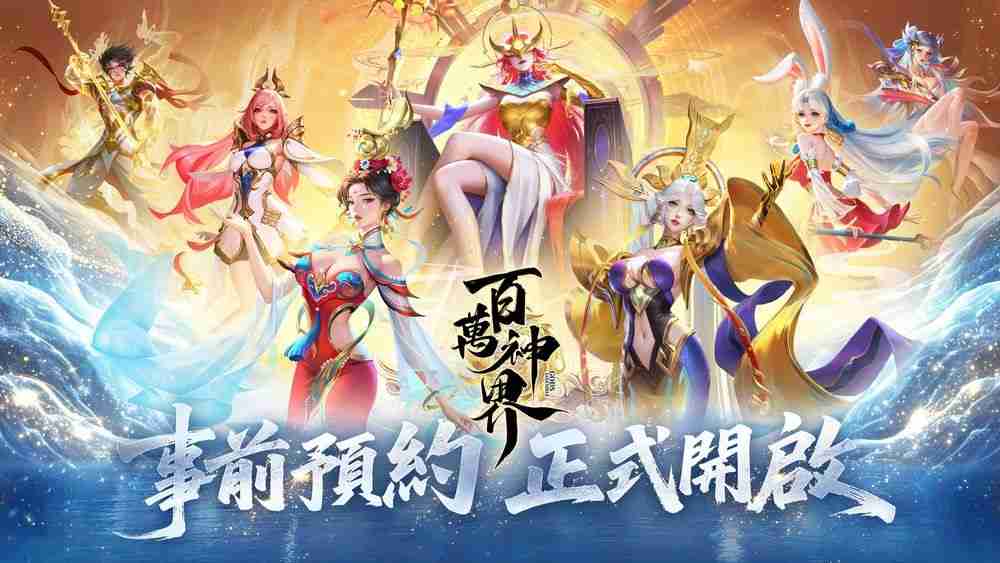 集神卡牌 RPG《百万神界》事前预约正式开启