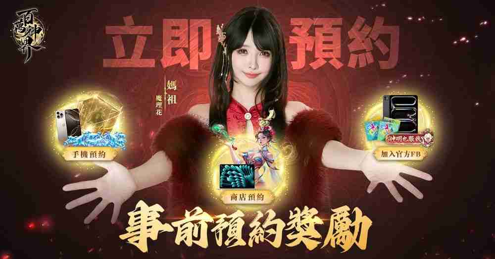 集神卡牌 RPG《百万神界》事前预约正式开启