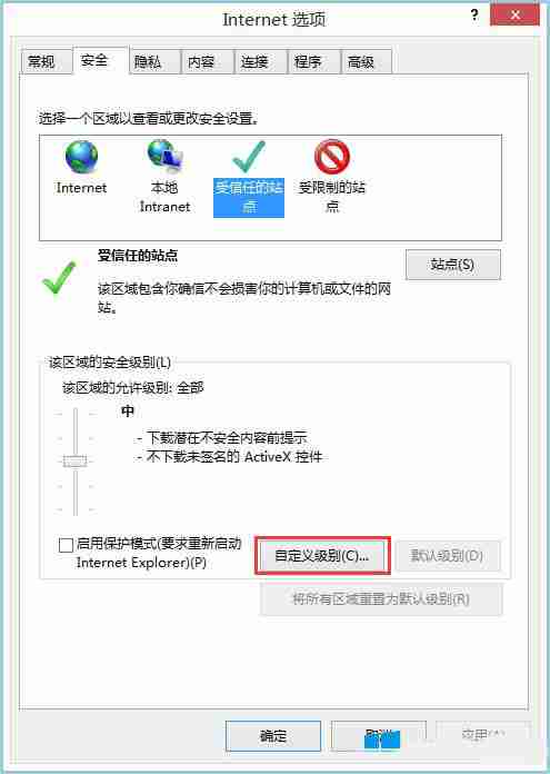 Win8系统IE浏览器如何开启activex控件？