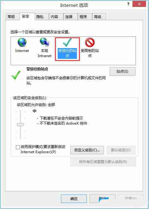 Win8系统IE浏览器如何开启activex控件？