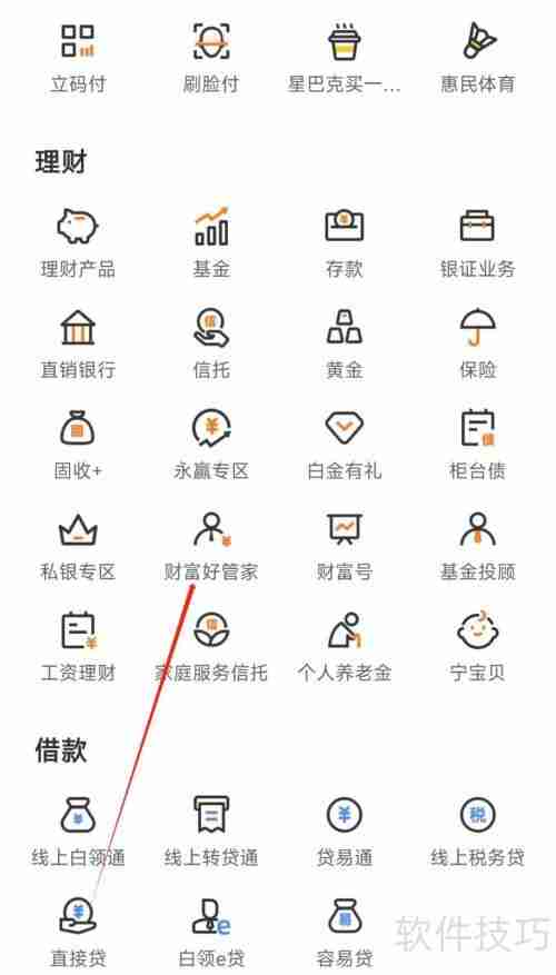 宁波银行财富好管家：您的理财专家