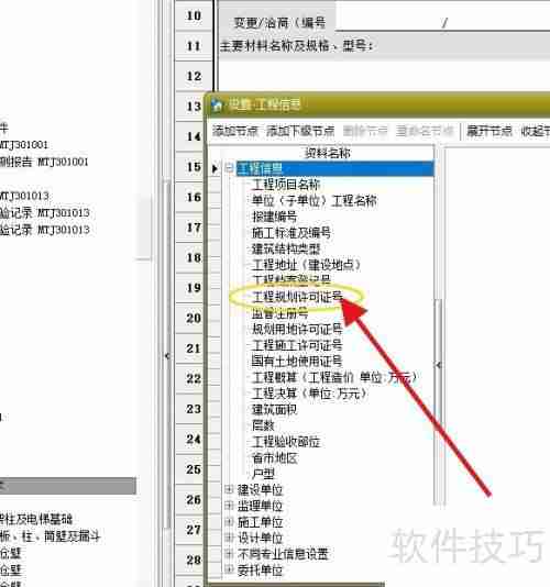 筑业资料软件中工程规划的设置方法