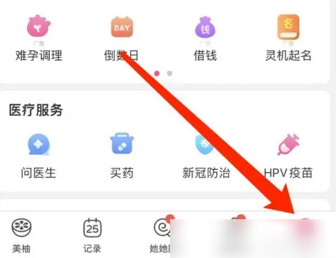 美柚如何打卡 美柚打卡方法介绍