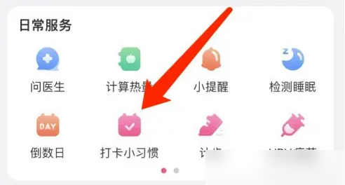 美柚如何打卡 美柚打卡方法介绍