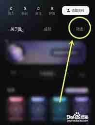 撕歌app如何删除聊天记录