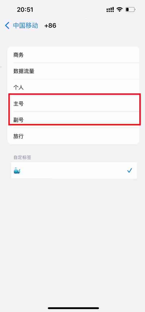 苹果14plus主副卡在哪里修改
