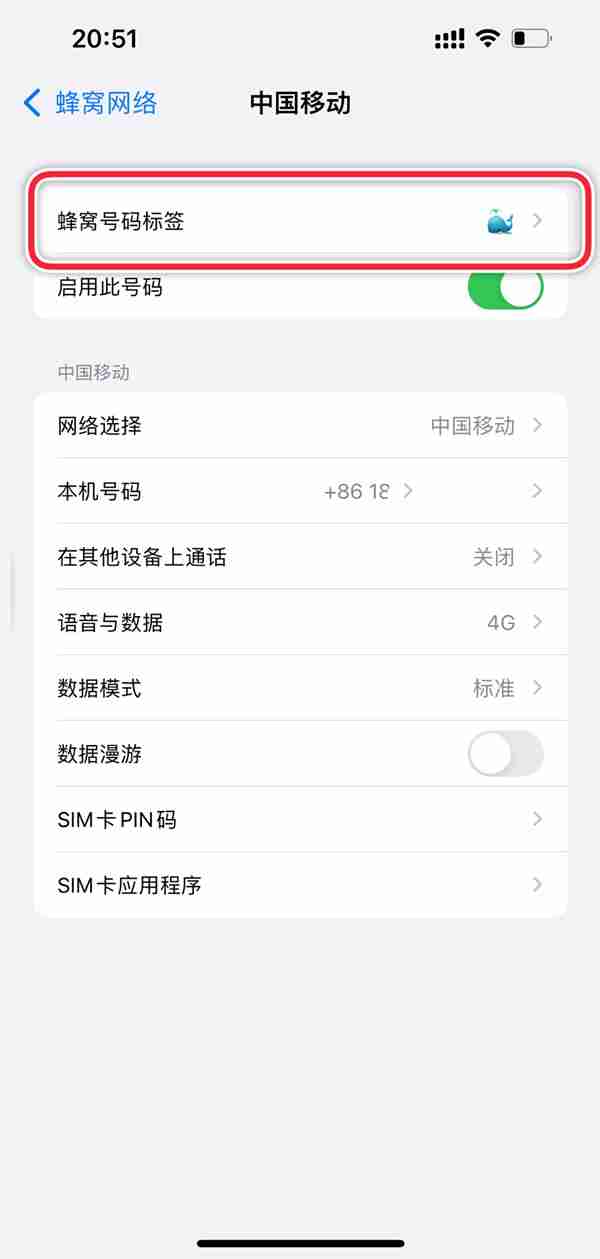 苹果14plus主副卡在哪里修改