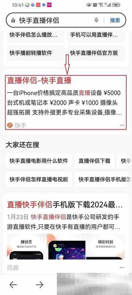 快手直播伴侣怎么下载?(电脑版和手机版详细下载步骤)