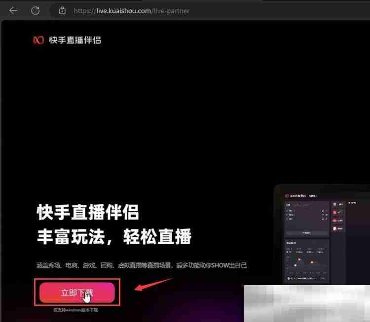 快手直播伴侣怎么下载?(电脑版和手机版详细下载步骤)