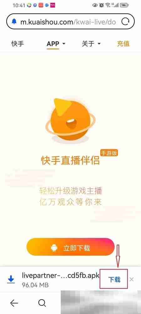 快手直播伴侣怎么下载?(电脑版和手机版详细下载步骤)