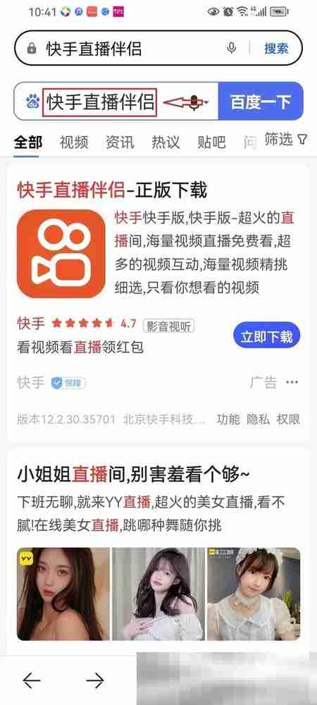 快手直播伴侣怎么下载?(电脑版和手机版详细下载步骤)