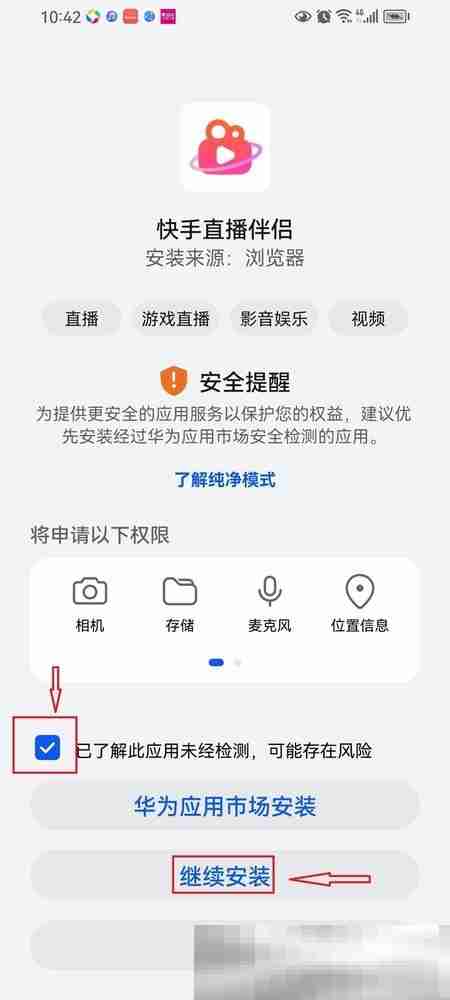快手直播伴侣怎么下载?(电脑版和手机版详细下载步骤)
