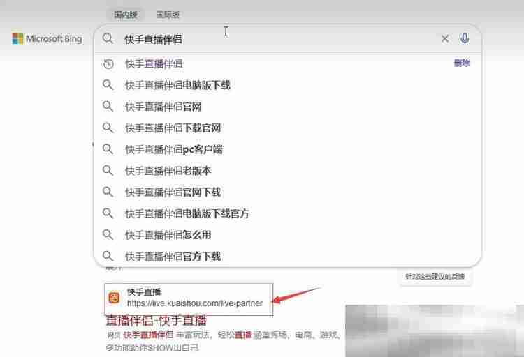 快手直播伴侣怎么下载?(电脑版和手机版详细下载步骤)
