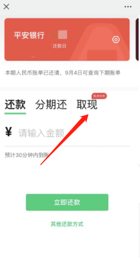 微信信用卡取现在哪里