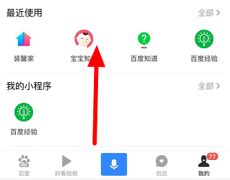 百度一下怎么关闭推送 百度一下关闭推送方法