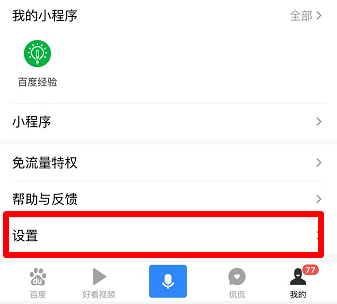 百度一下怎么关闭推送 百度一下关闭推送方法