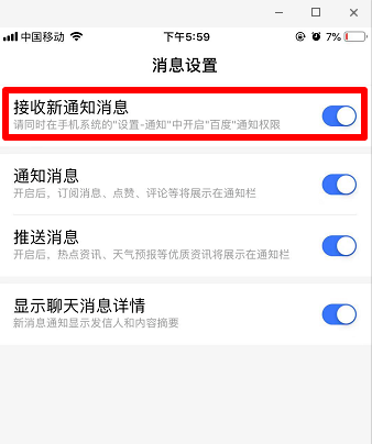 百度一下怎么关闭推送 百度一下关闭推送方法