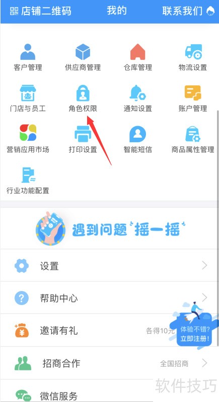 秦丝进销存微店掌柜权限怎么开