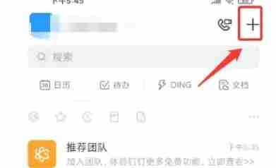 钉钉打卡怎么办理团队 钉钉创建团队的方法