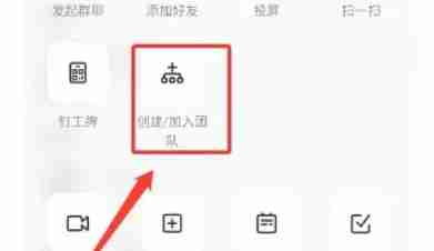 钉钉打卡怎么办理团队 钉钉创建团队的方法