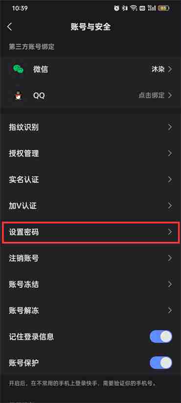 快手设置密码在哪里设置